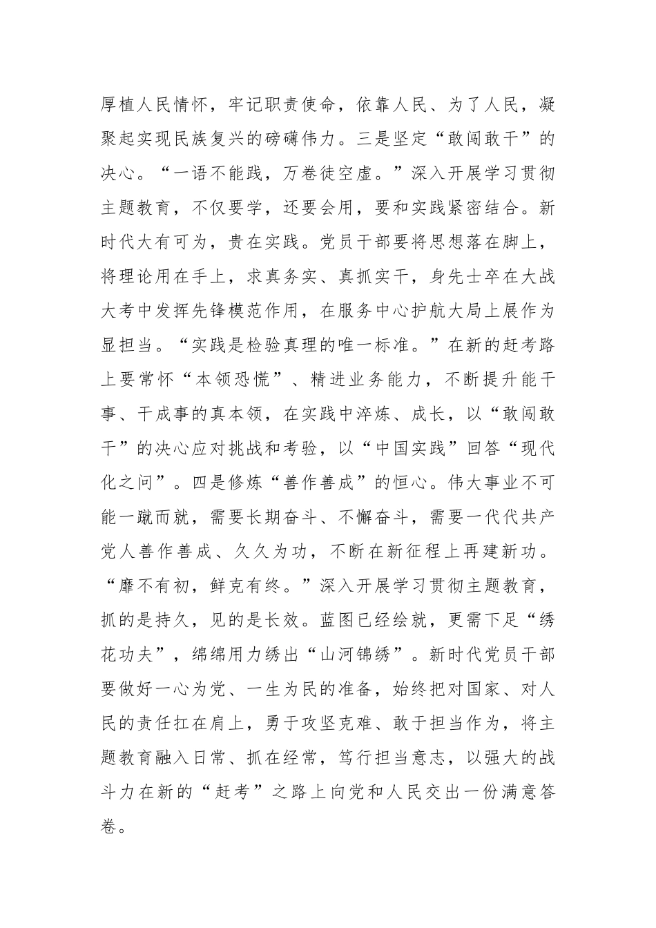 提纲：抓学习、促党建、带发展.docx_第3页