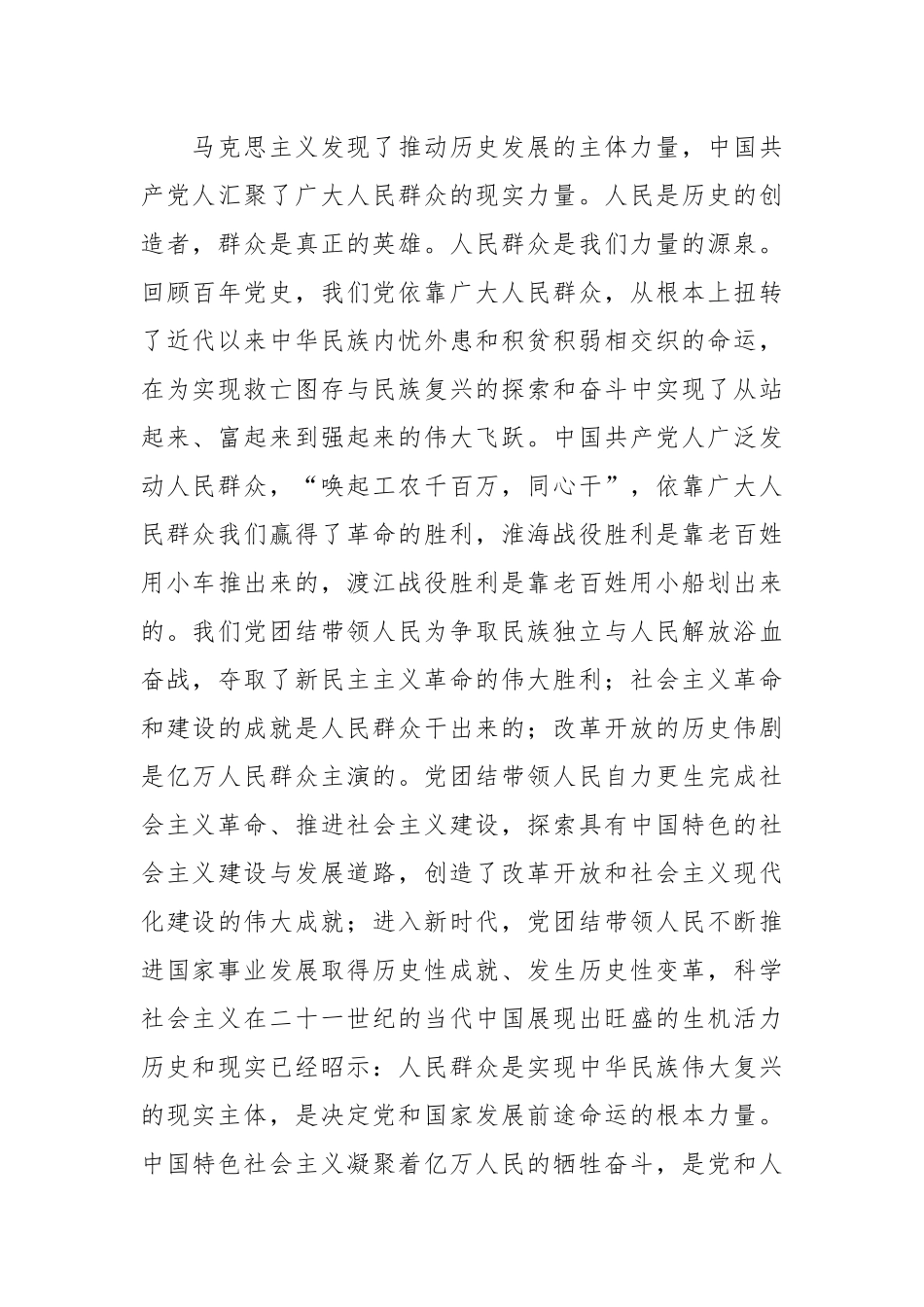 党课：依靠团结奋斗创造历史伟业.docx_第3页