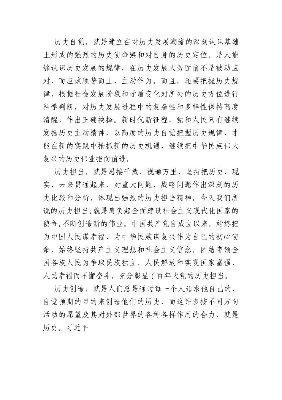 党课讲稿：掌握历史主动 凝聚奋斗伟力.docx_第2页