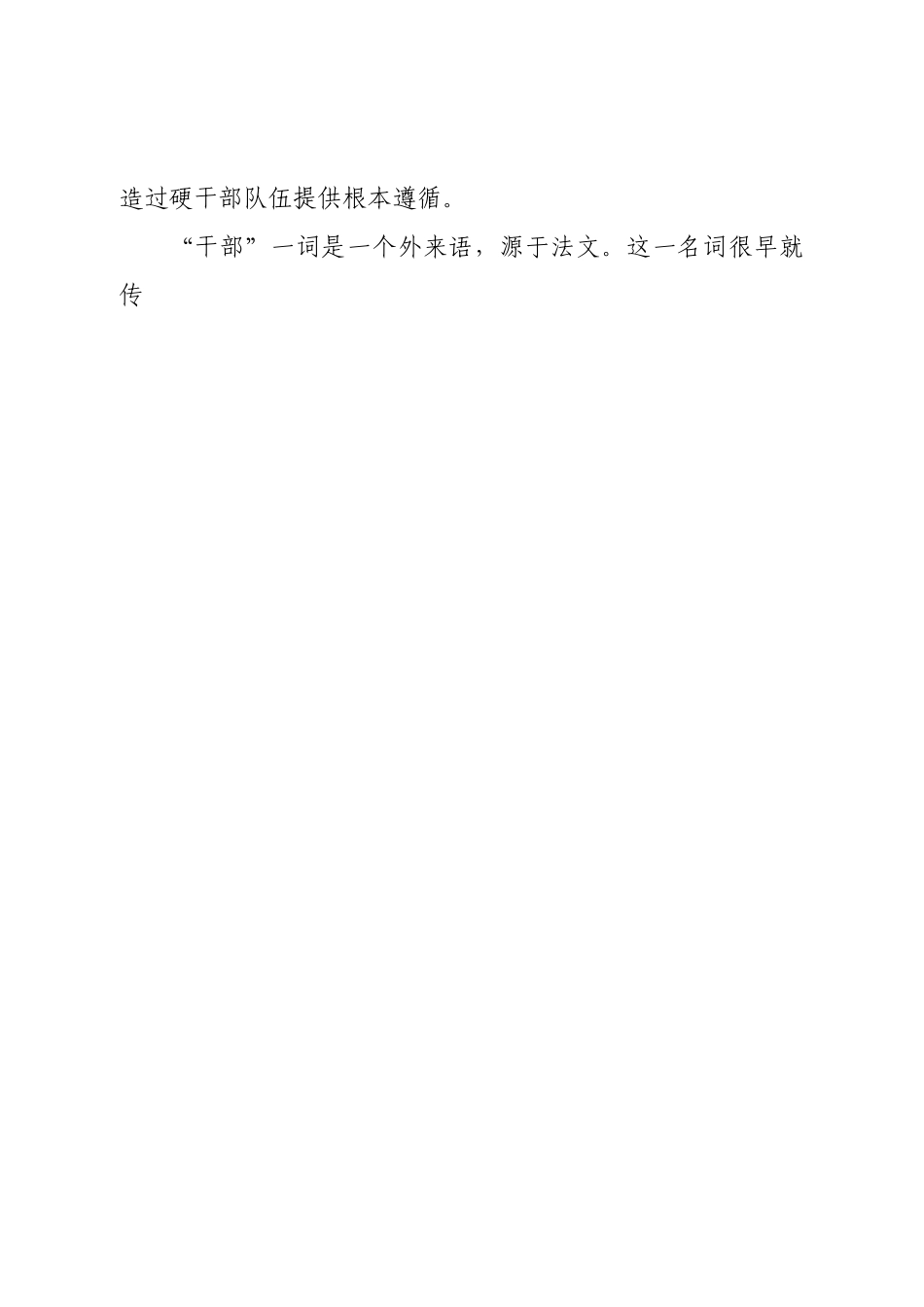党课讲稿：遵从党章做忠诚干净担当的好干部.doc_第2页