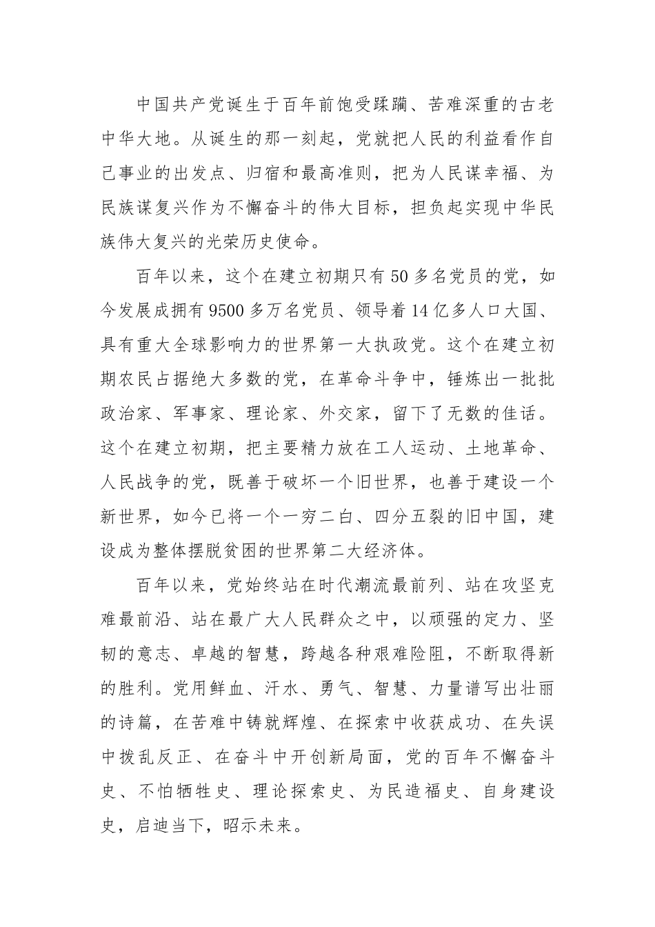 历史重任 做新时代的担当者.docx_第2页