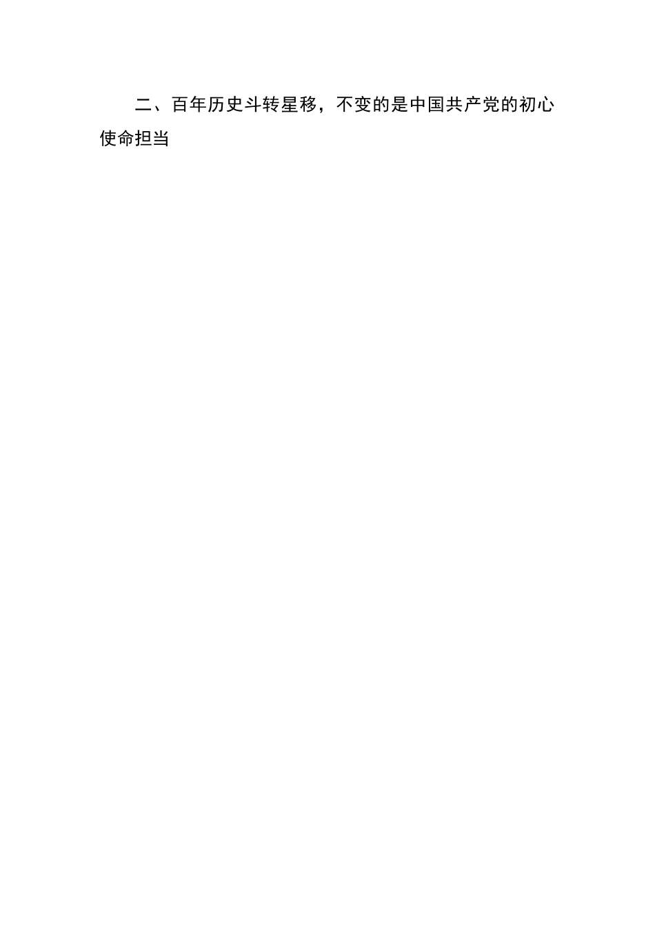 历史重任 做新时代的担当者.docx_第3页