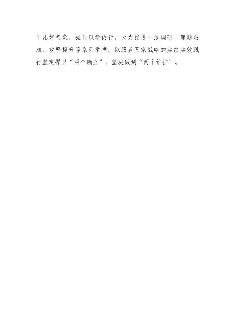 组织部长专题党课：以奋进之姿坚决扛起组工担当以争先之势全力保障国家战略.docx_第2页