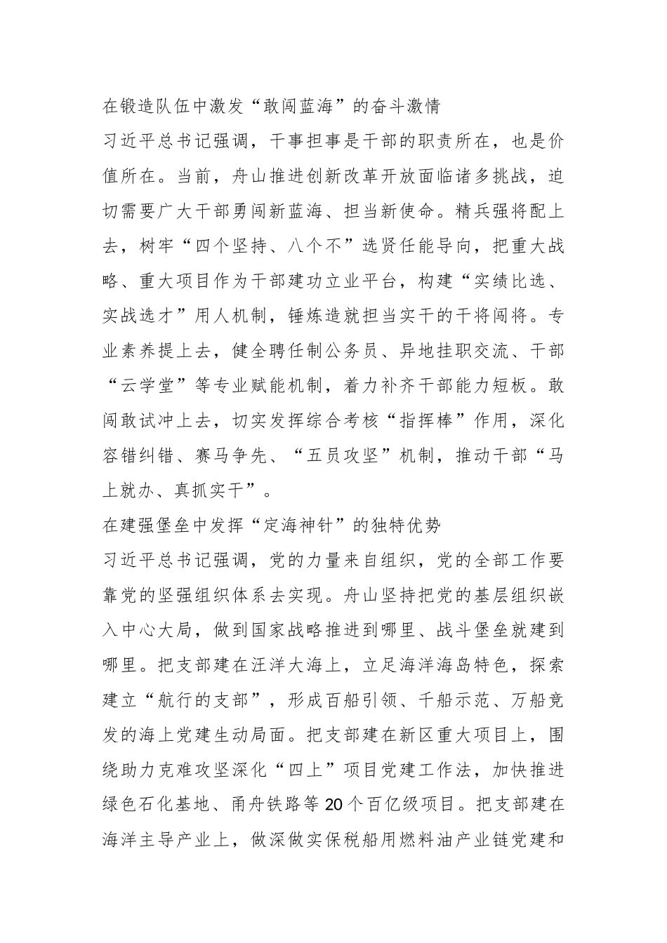 组织部长专题党课：以奋进之姿坚决扛起组工担当以争先之势全力保障国家战略.docx_第3页