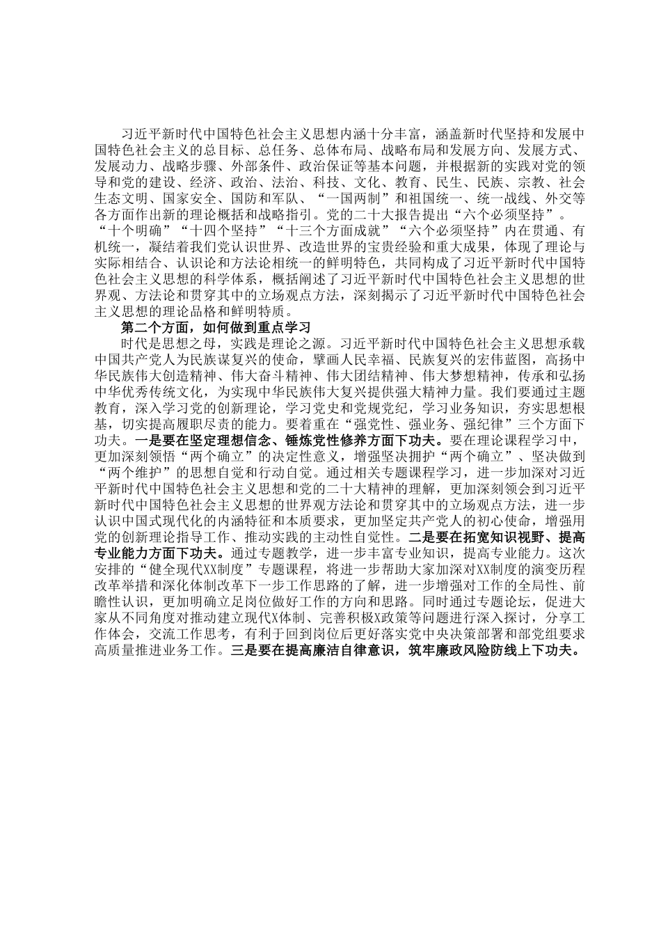 党课：学实理论 学以致用.docx_第2页