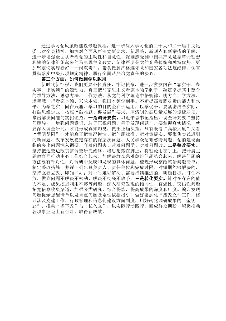 党课：学实理论 学以致用.docx_第3页