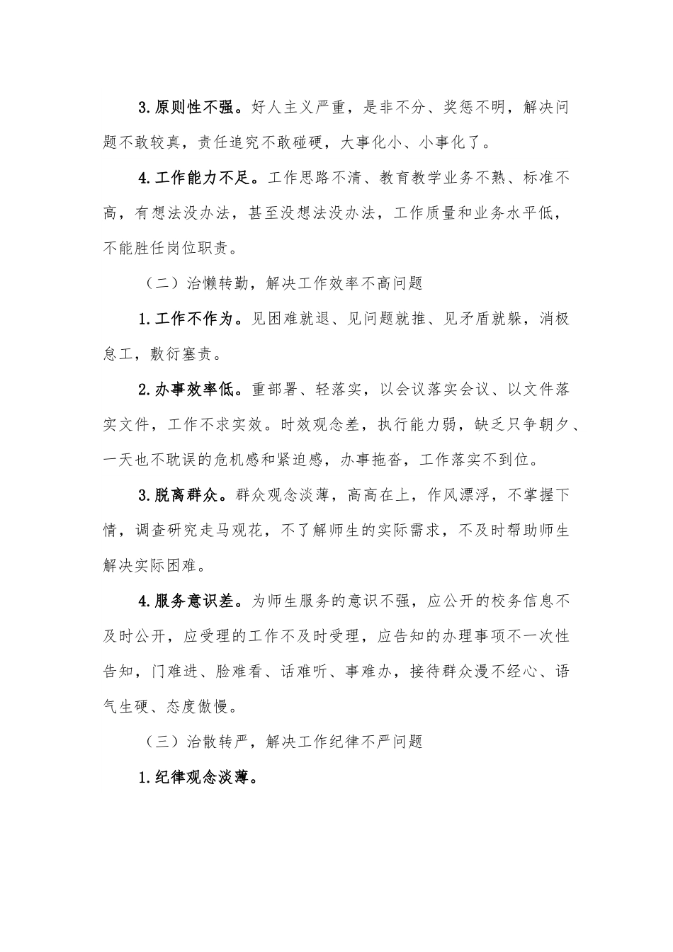 学校党课讲稿：拒绝庸懒散奢改进工作作风优化育人环境.docx_第3页