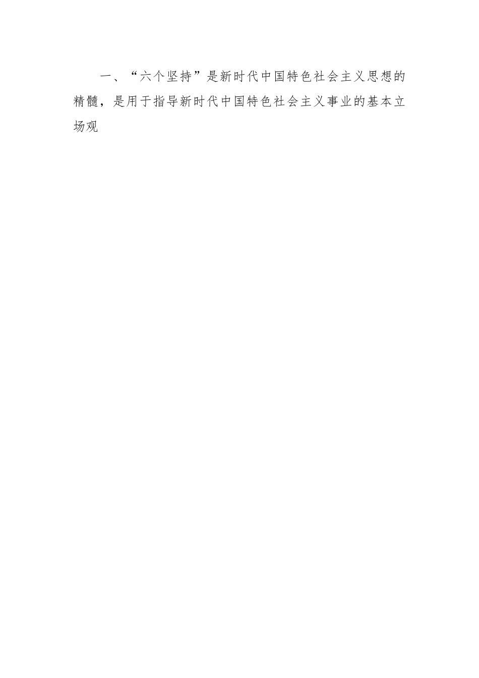 党课：纪检监察干部学习六个坚持.docx_第2页