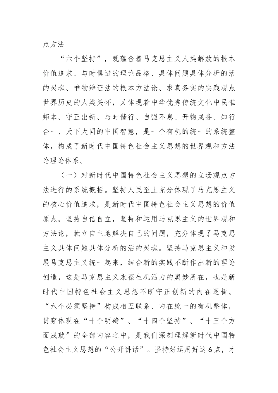 党课：纪检监察干部学习六个坚持.docx_第3页