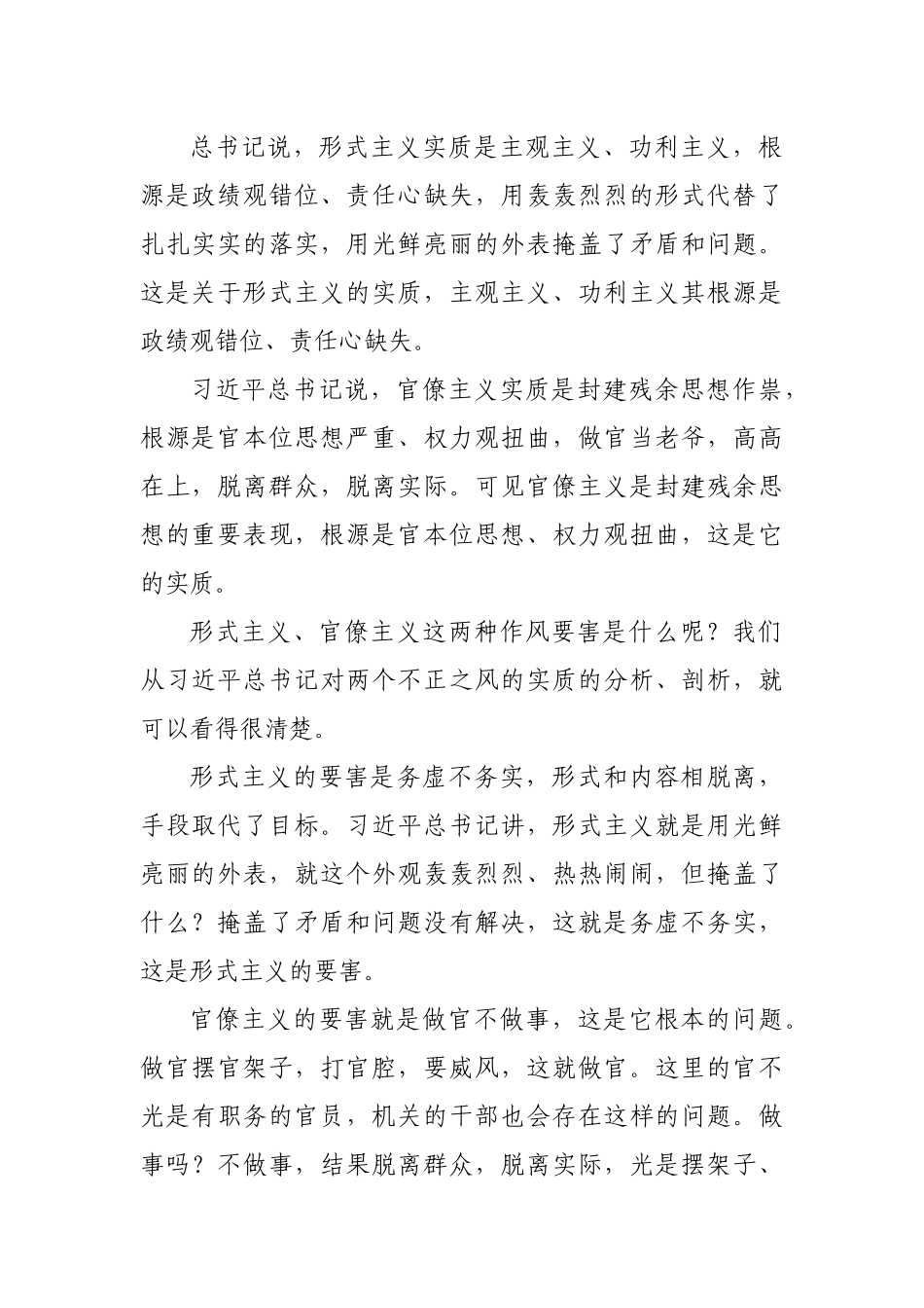 党课讲稿：公司力戒形式主义官僚主义.docx_第3页