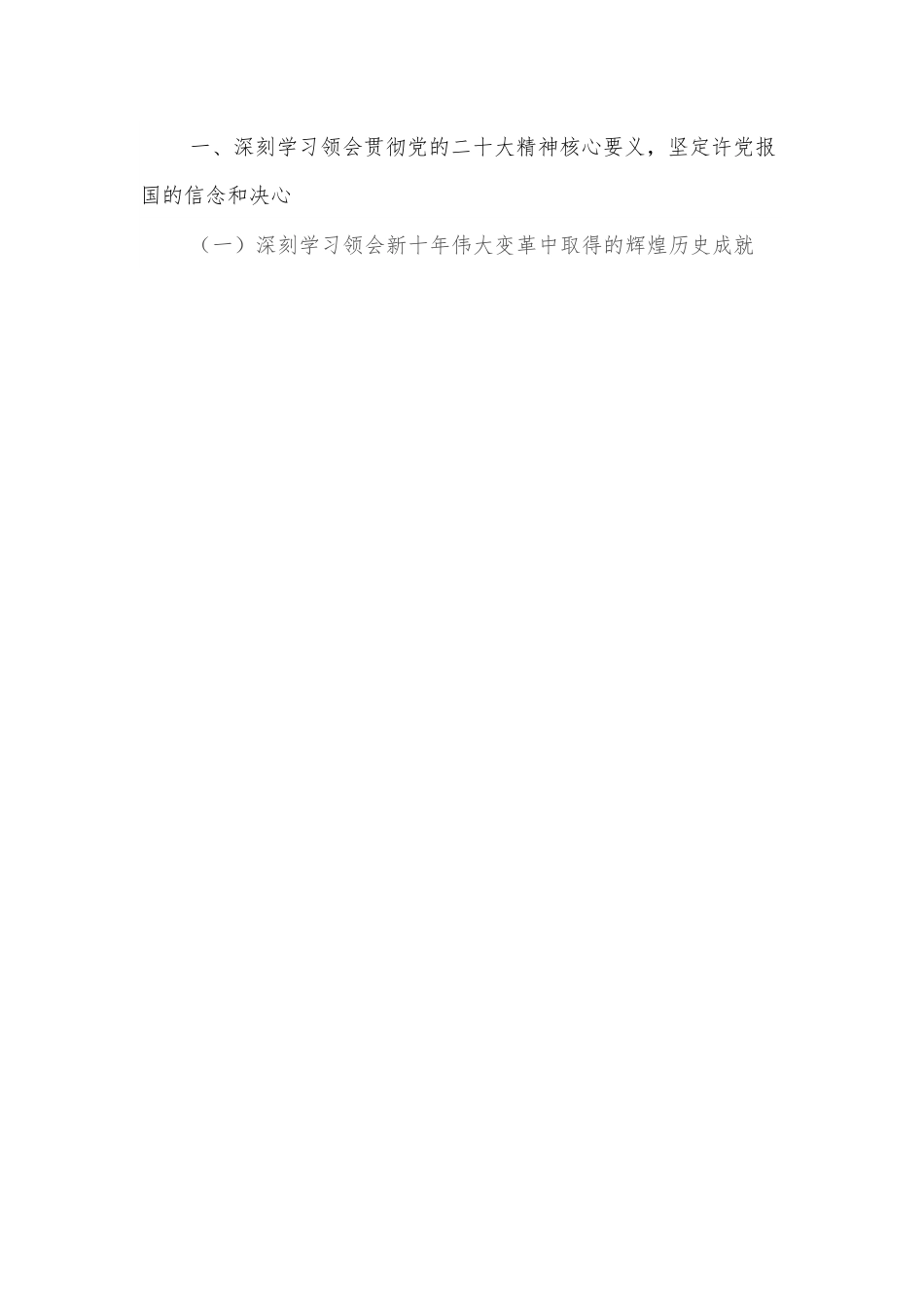党课：新精神催人奋进，新时代建功立业，新征程引领前行.docx_第2页