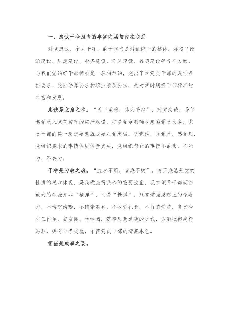 党课：坚定理想信念 奋发实干作为 争做一名忠诚干净担当的好干部.docx_第2页