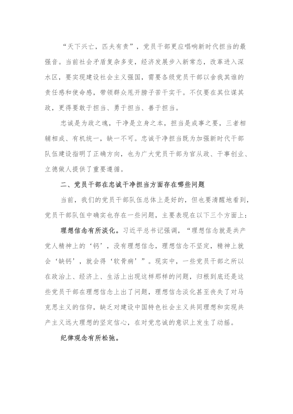 党课：坚定理想信念 奋发实干作为 争做一名忠诚干净担当的好干部.docx_第3页