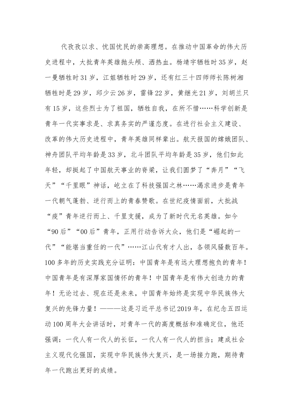 青年党课：坚定信念、砥砺奋斗、不负韶华，在青春的赛道上跑出不负韶华的时代风采.docx_第3页