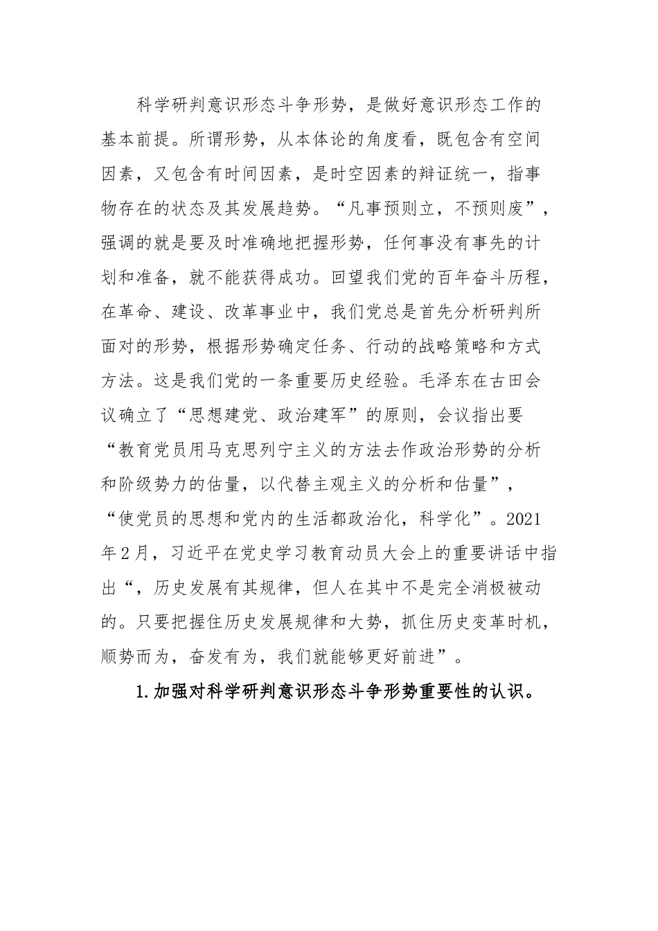 大党课：意识形态工作1.docx_第2页