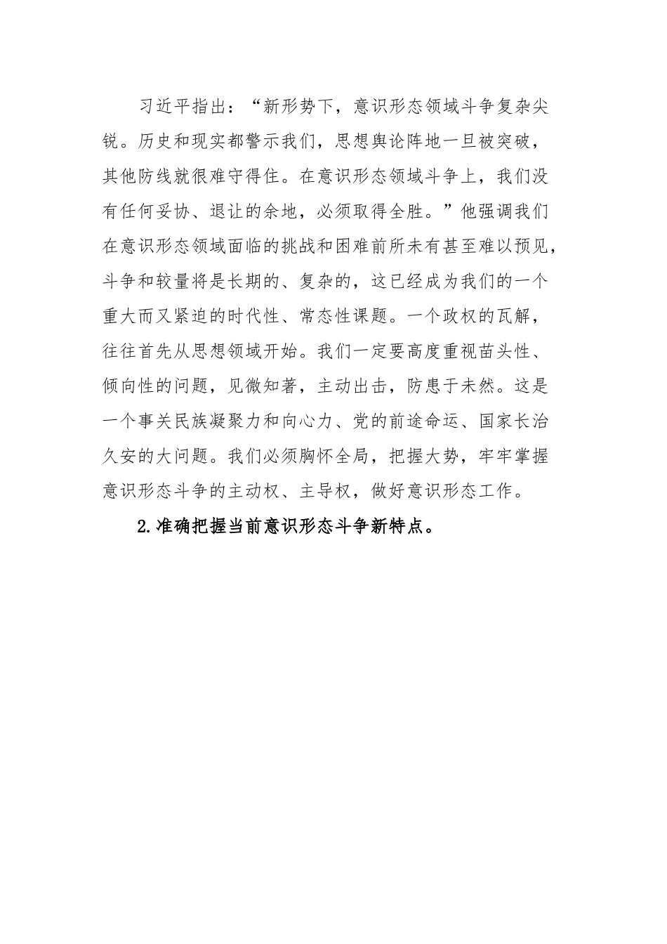 大党课：意识形态工作1.docx_第3页