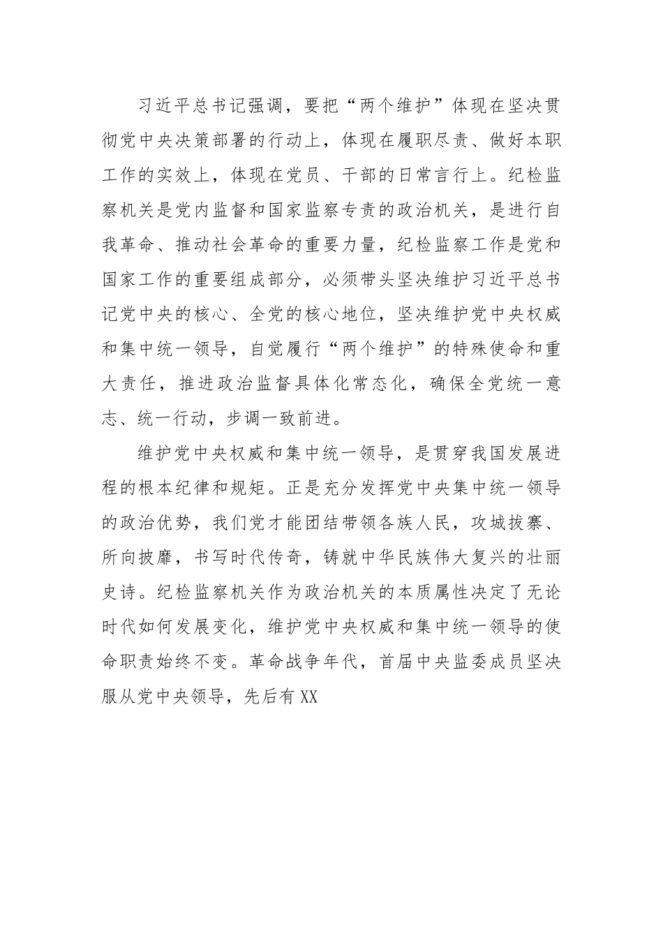某纪委书记纪检监察干部队伍教育整顿党课讲稿：永葆自我革命精神锻造纪检监察铁军.docx_第3页