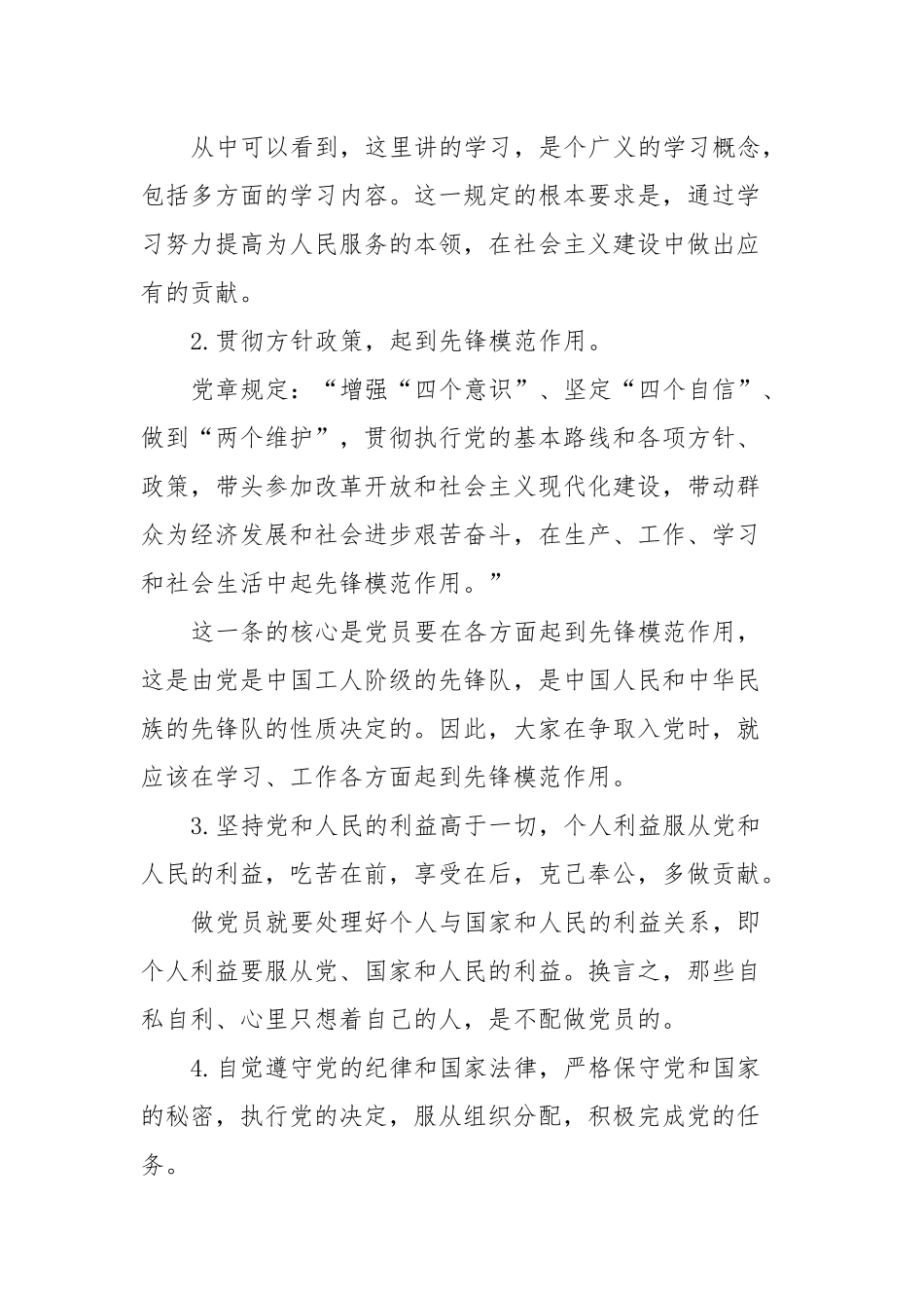 党课讲稿：认真履行党员义务，正确行使党员权利.docx_第2页