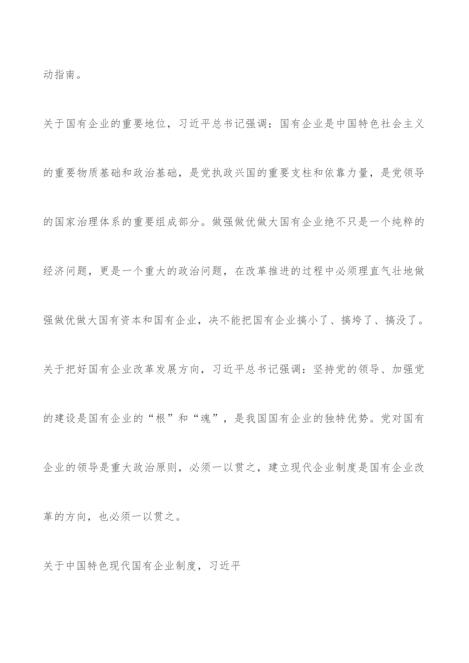 在企业党员干部党课上的讲话.docx_第2页
