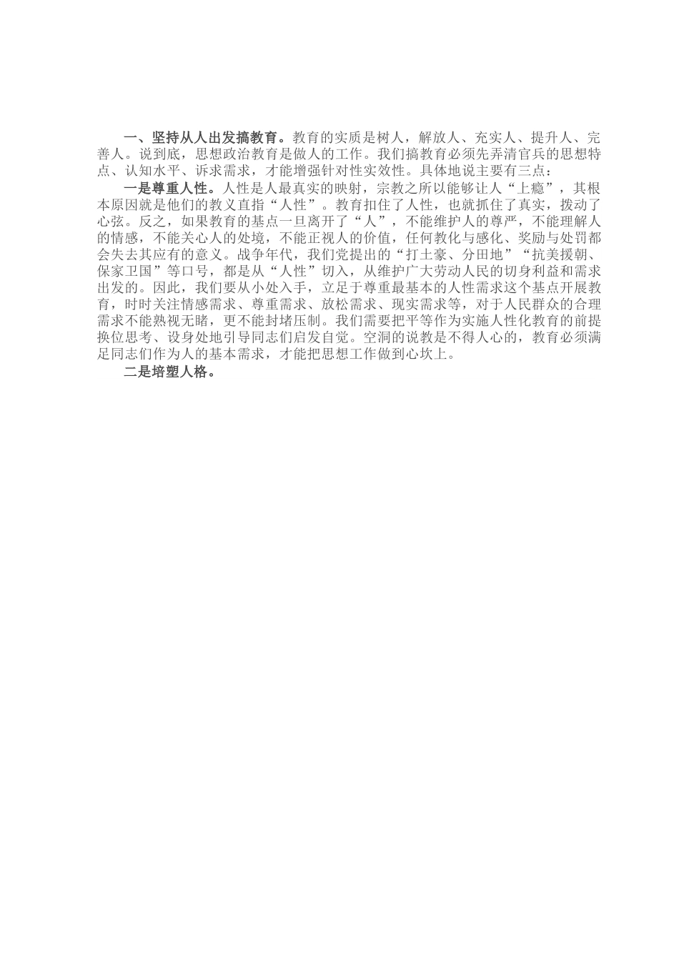 党课：如何抓好思想教育工作.docx_第2页