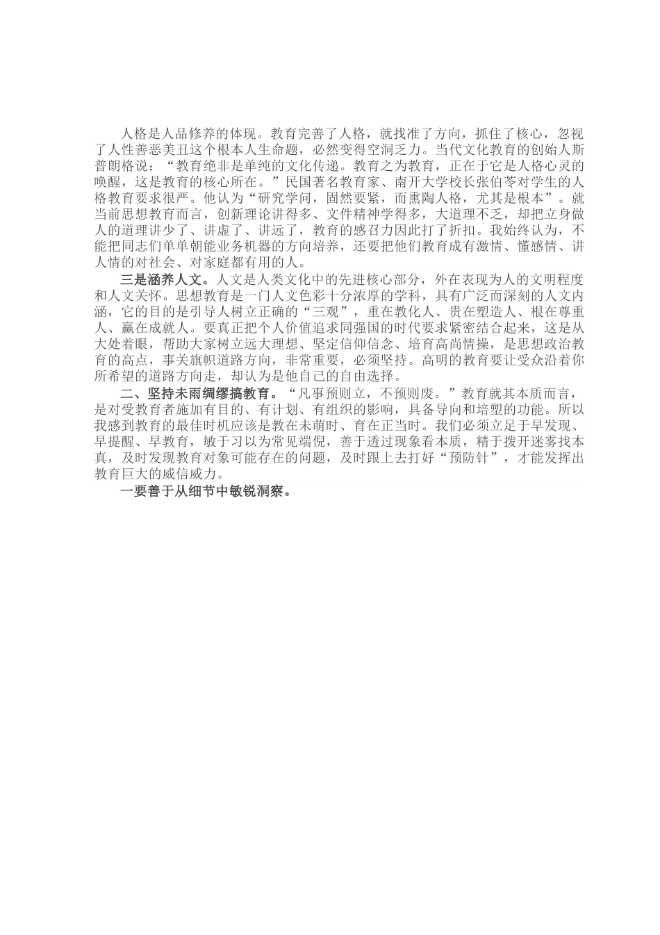党课：如何抓好思想教育工作.docx_第3页
