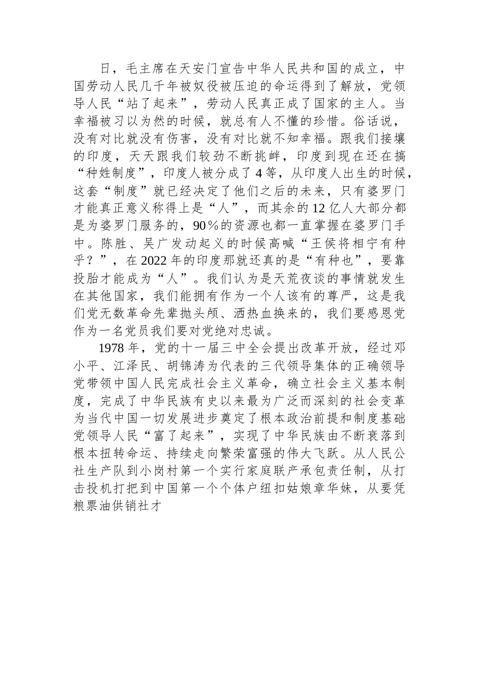 党课：当好表率+把家乡建设的更美好.docx_第2页