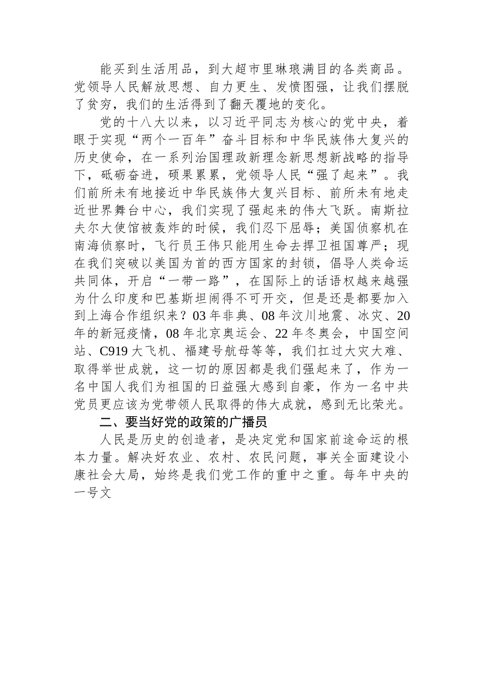 党课：当好表率+把家乡建设的更美好.docx_第3页