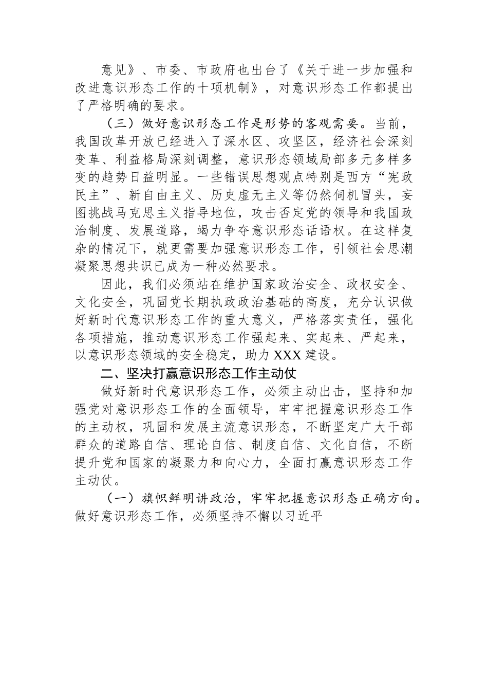 牢牢守住主战场+坚决打赢主动仗——意识形态党课讲稿.docx_第2页