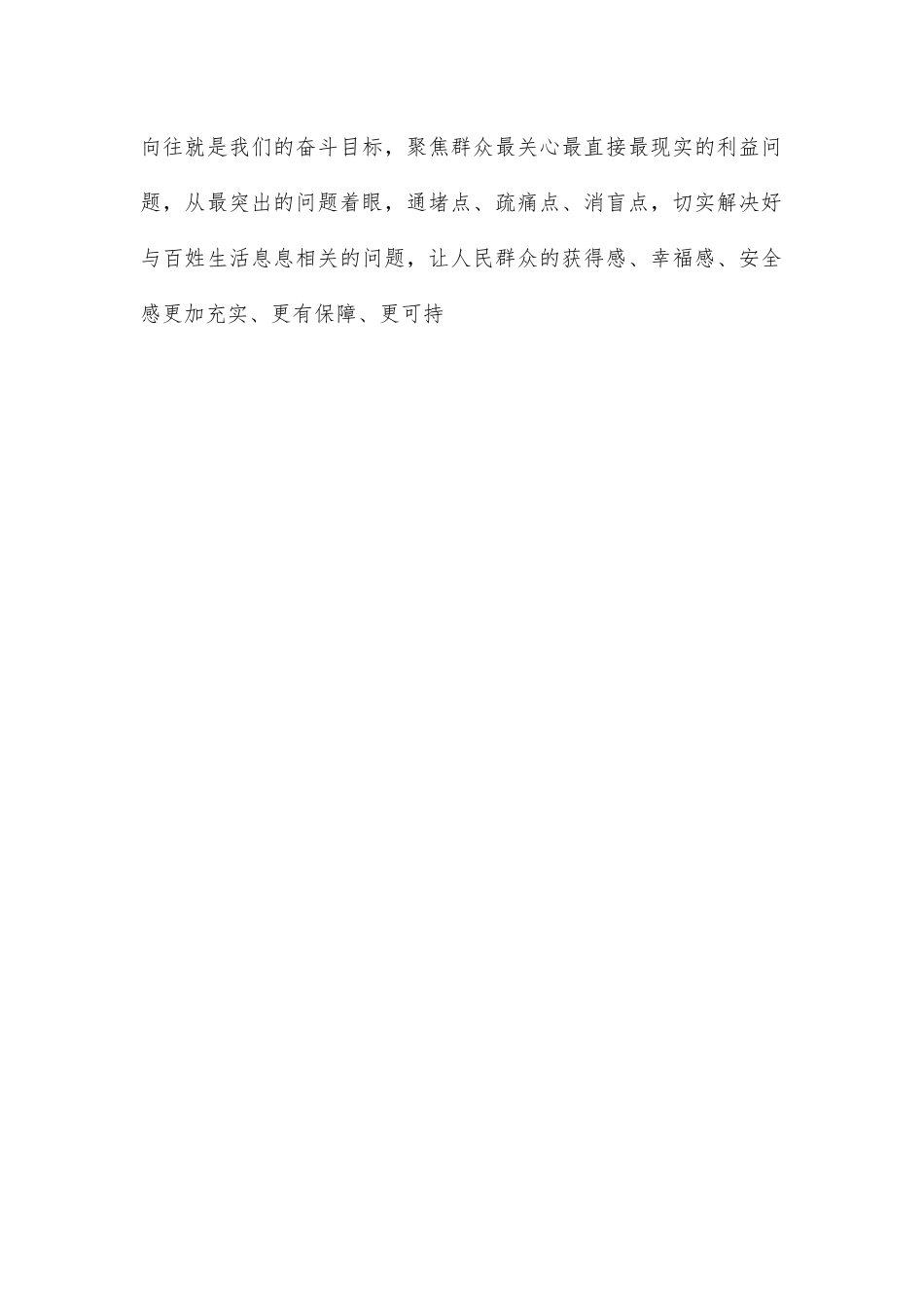 党课：坚定践行“三个务必” 激发“三力” 砥砺新的赶考之路.docx_第2页