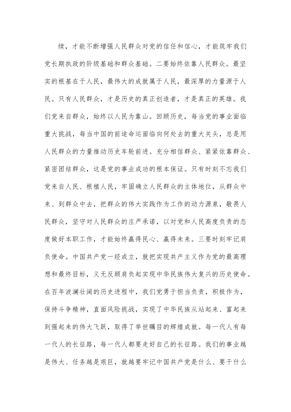 党课：坚定践行“三个务必” 激发“三力” 砥砺新的赶考之路.docx_第3页