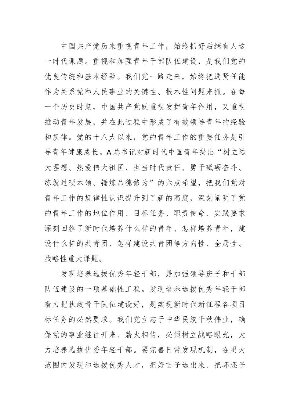 关于做好青年工作党课讲稿.docx_第3页