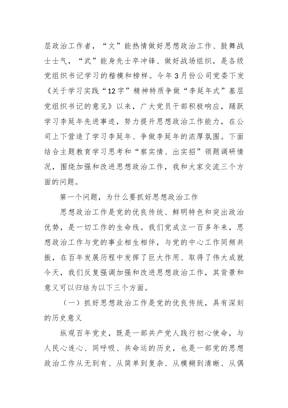 国企主题教育党课：高举伟大旗帜，汇聚磅礴力量，为勇攀高峰走好上坡路提供坚强保证.docx_第3页