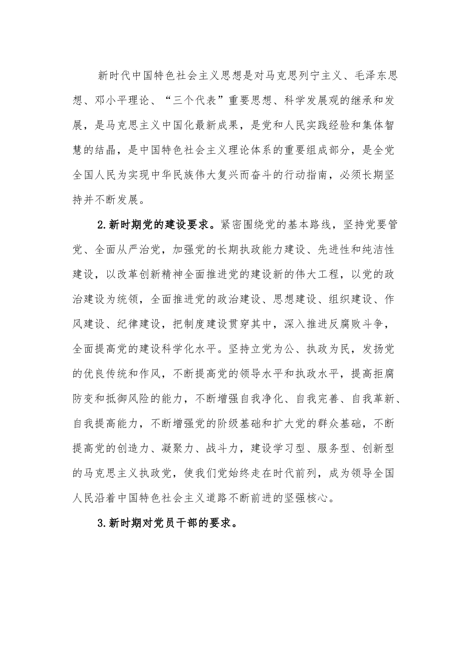 党课：学以致用，以实际行动彰显学习教育成果.docx_第2页