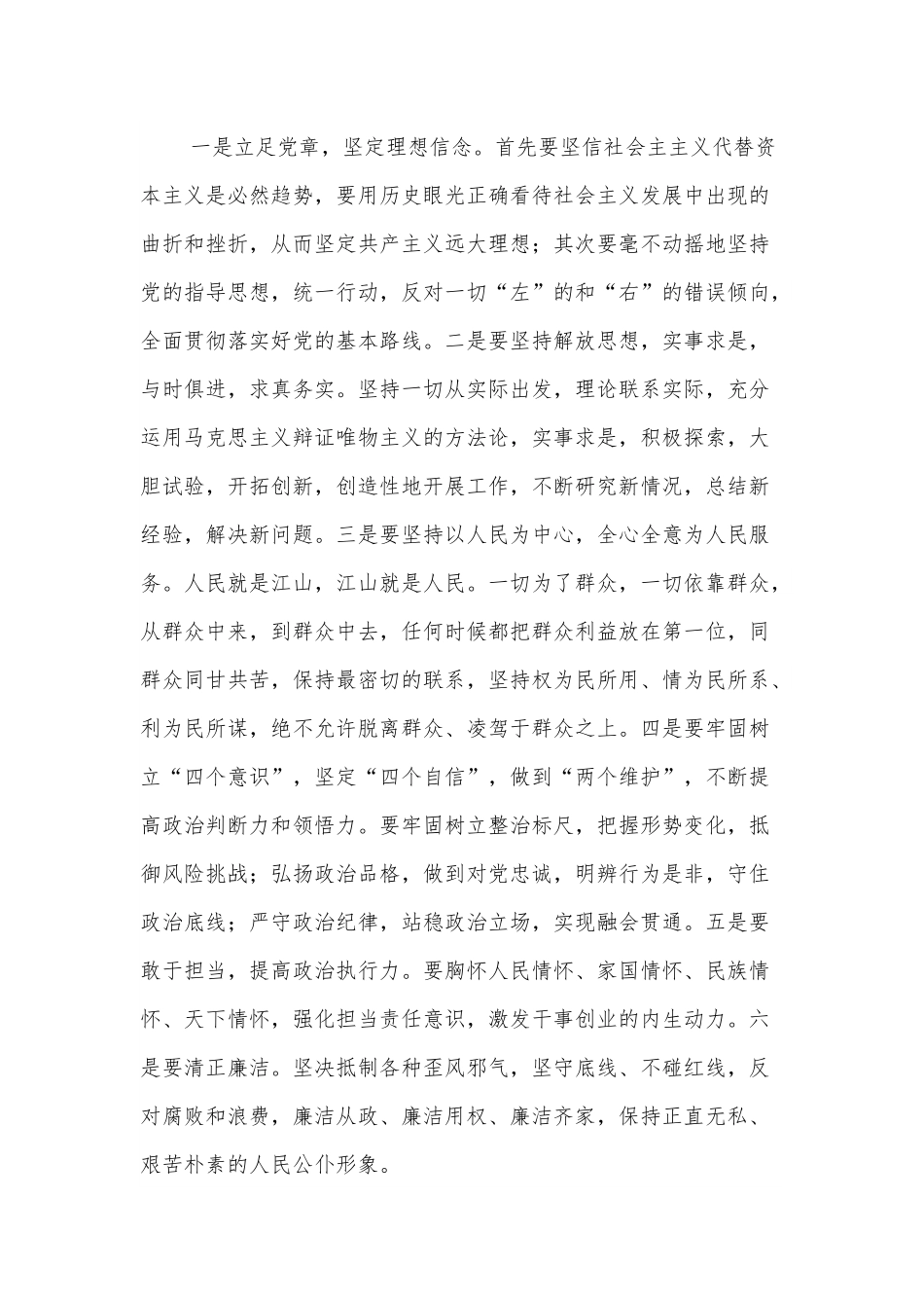 党课：学以致用，以实际行动彰显学习教育成果.docx_第3页
