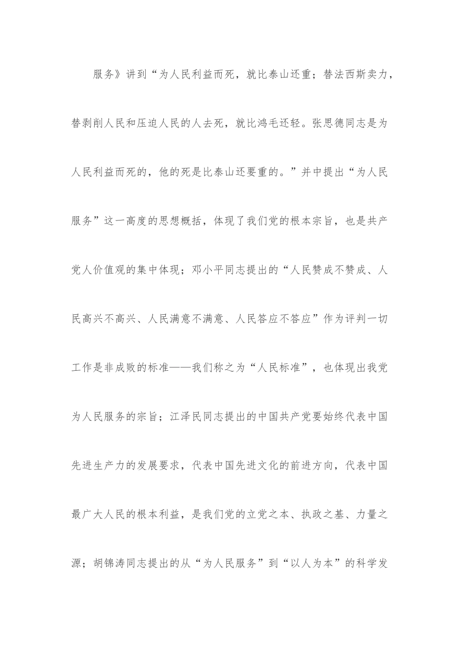 党课：为了谁，依靠谁；从哪里来，到哪里去.docx_第3页