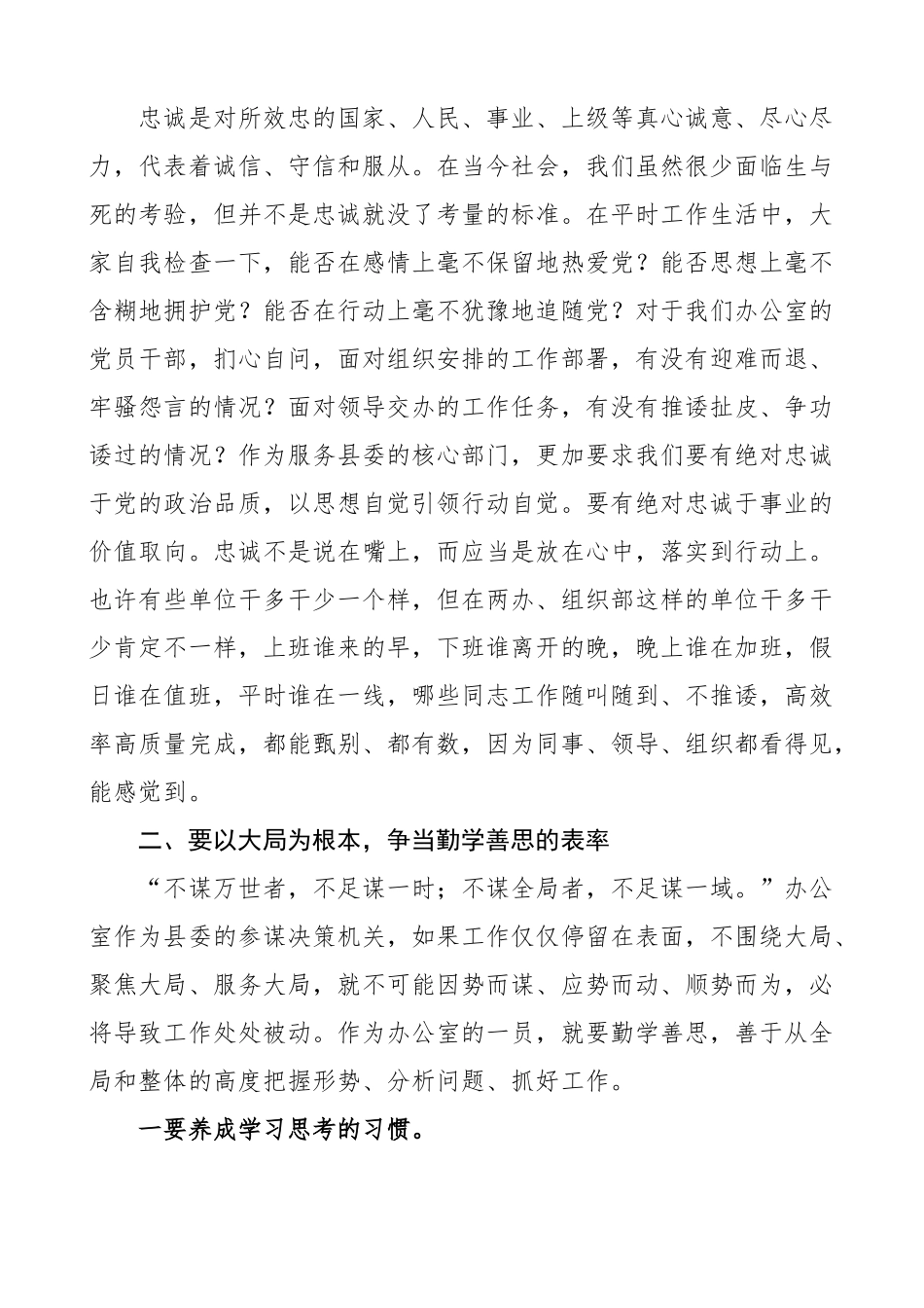 县委办公室廉政教育党课讲稿 争当五个表率.docx_第2页