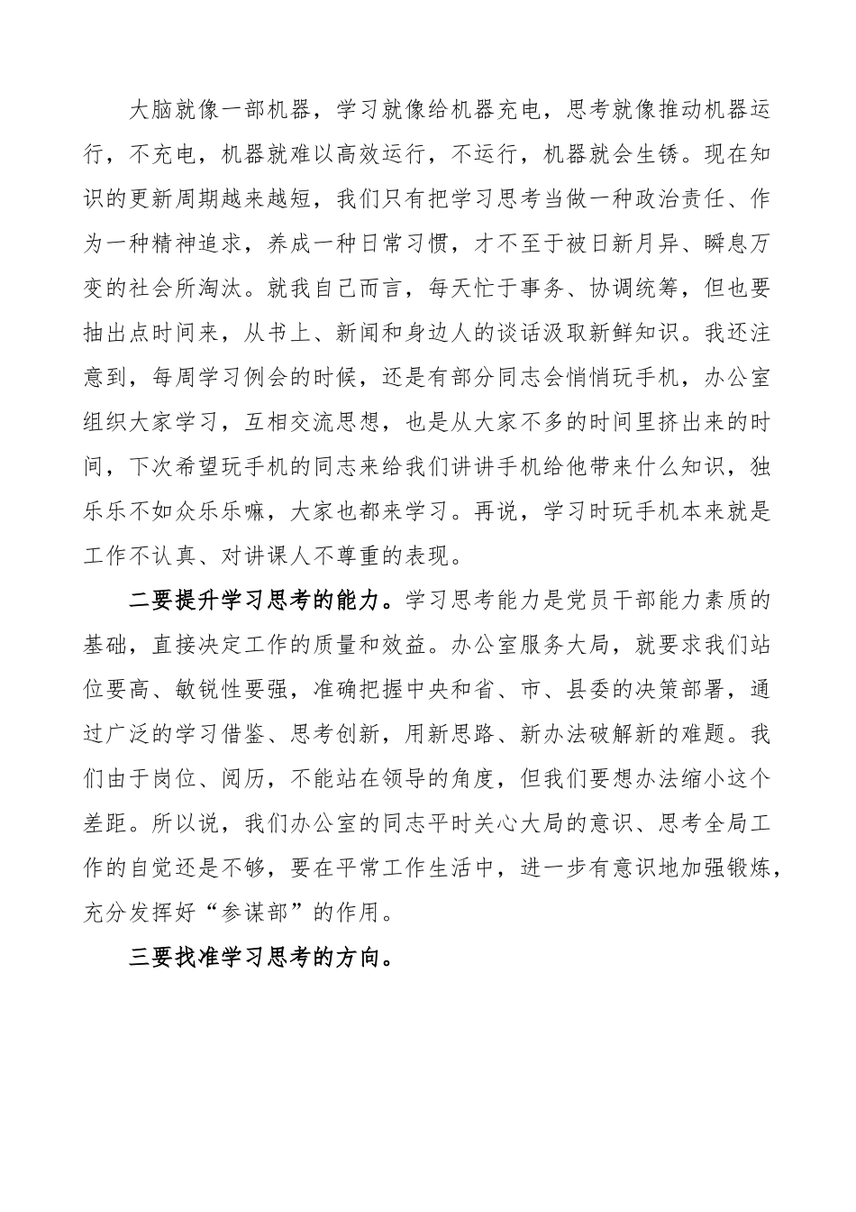 县委办公室廉政教育党课讲稿 争当五个表率.docx_第3页