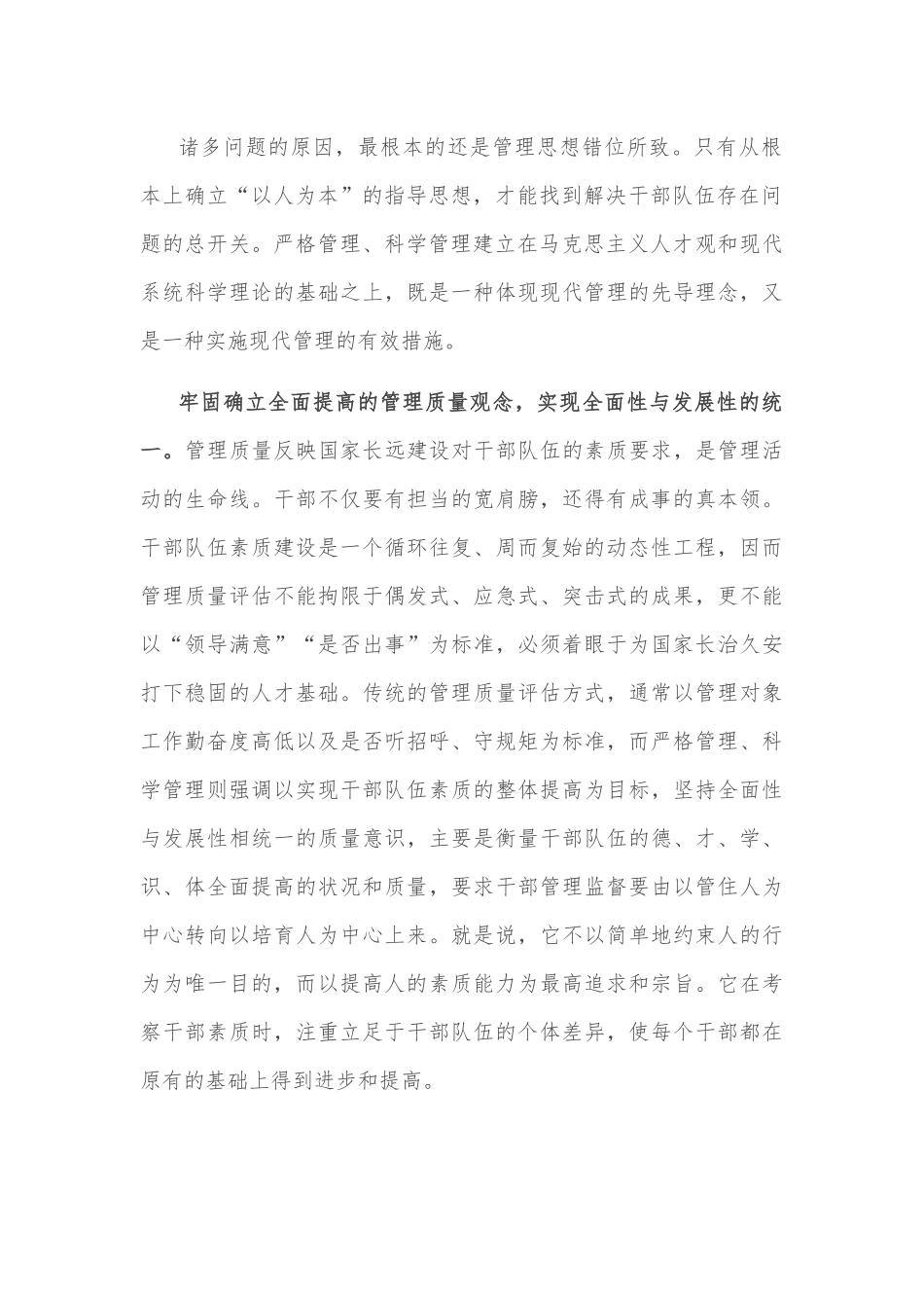 组织部长专题党课：坚持自我革命，强化干部监督管理工作.docx_第3页