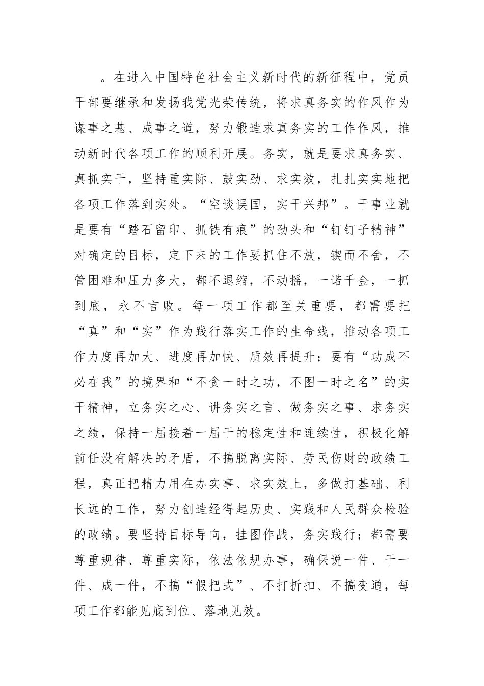 党课讲稿：崇尚廉洁自律 坚守党的信念 争做合格党员.docx_第2页