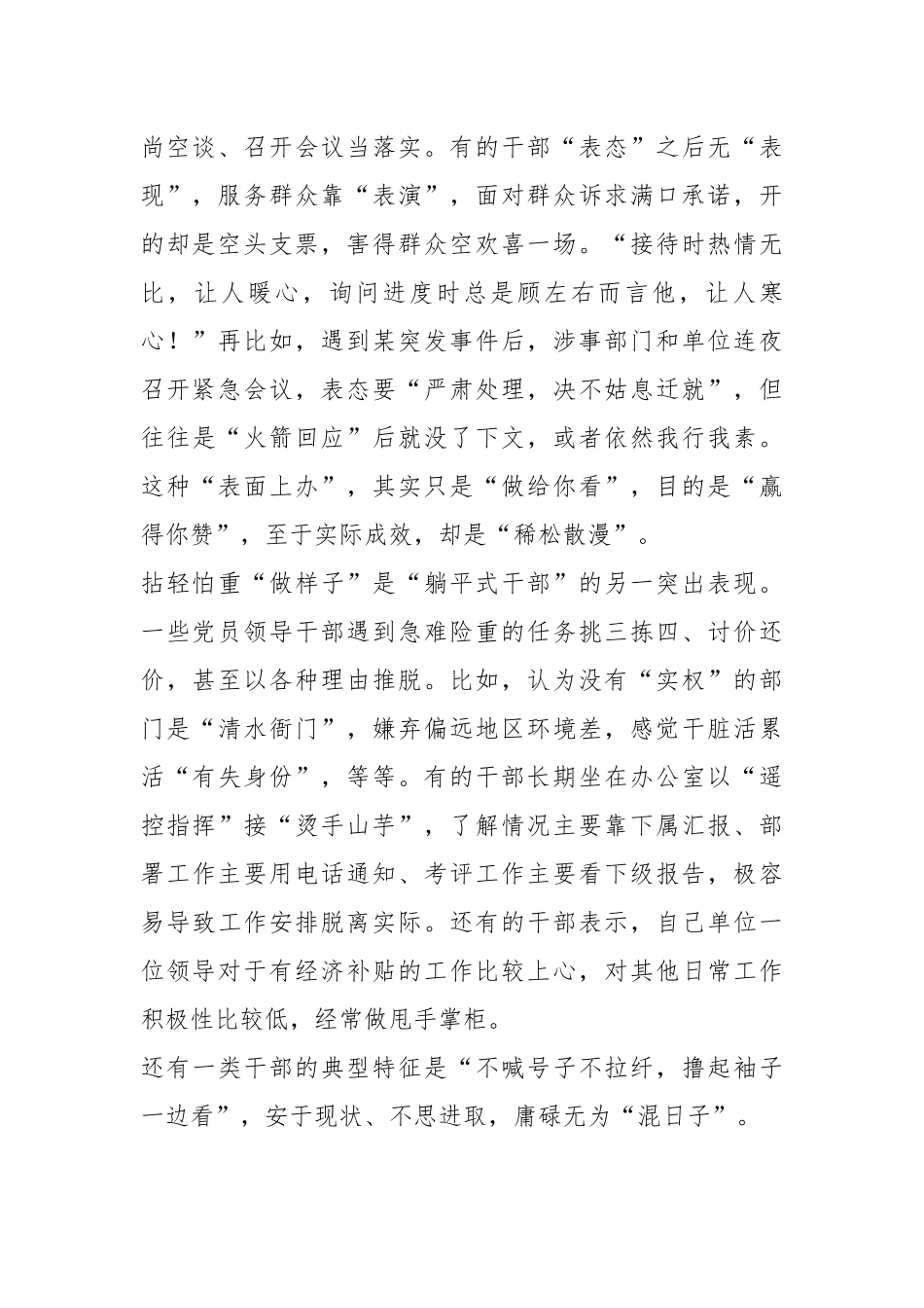 关于躺平式干部专项整治党课讲稿：让“躺平式干部”躺不住.docx_第2页