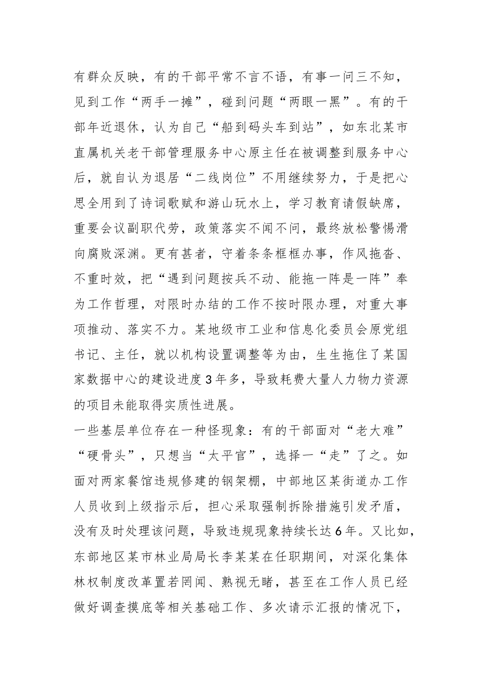 关于躺平式干部专项整治党课讲稿：让“躺平式干部”躺不住.docx_第3页