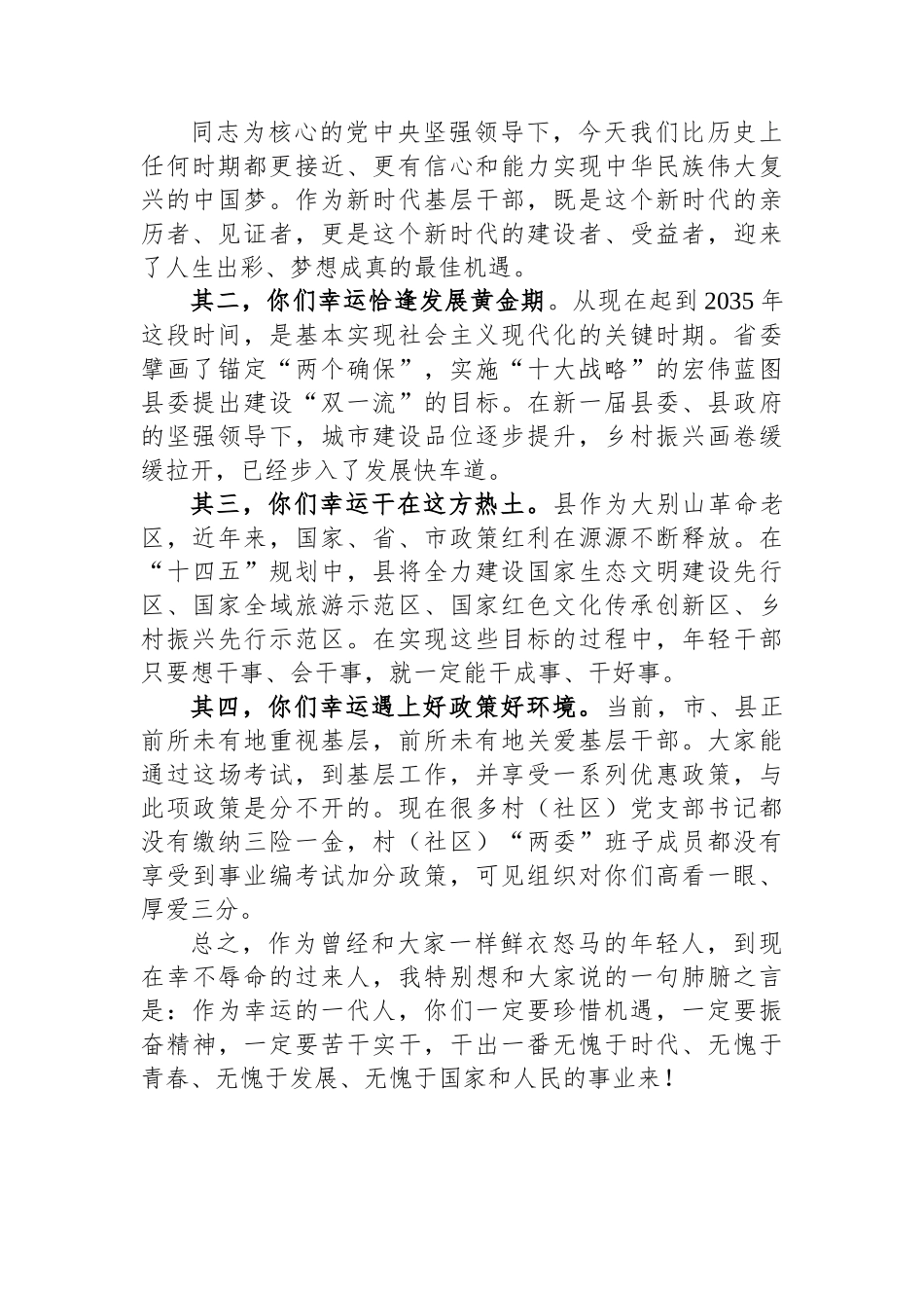 在新任村（社区）干部培训班上的党课讲稿.docx_第2页