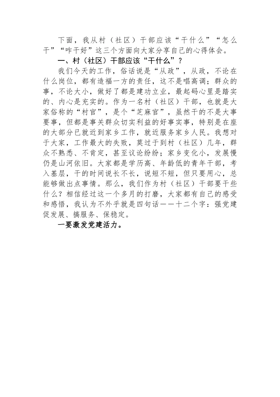 在新任村（社区）干部培训班上的党课讲稿.docx_第3页