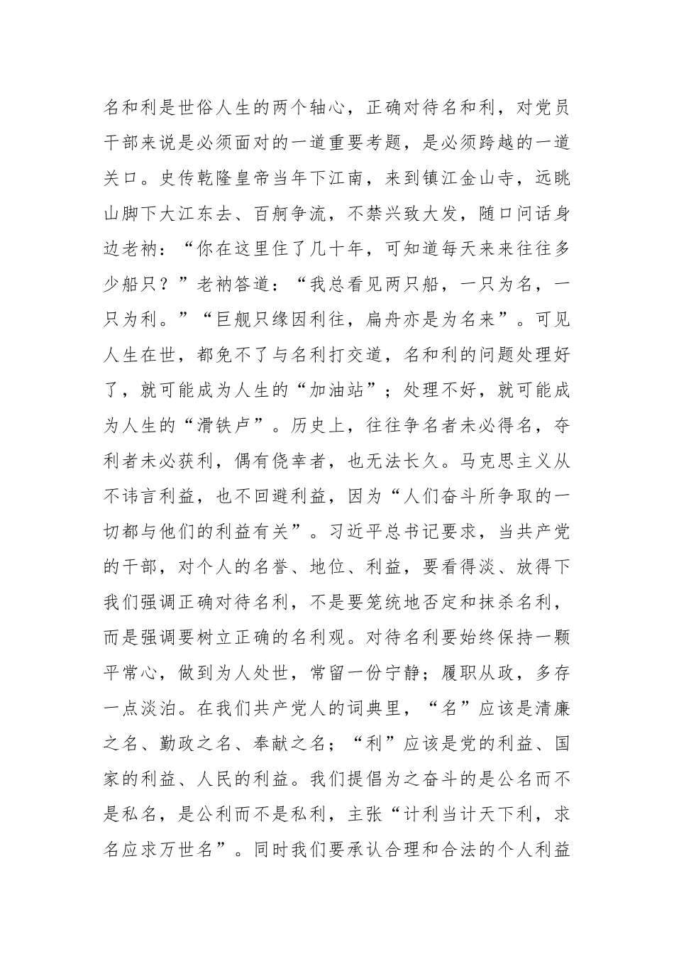 干部党课：坚持五个正确对待树立新时代党员干部正确人生观.docx_第2页