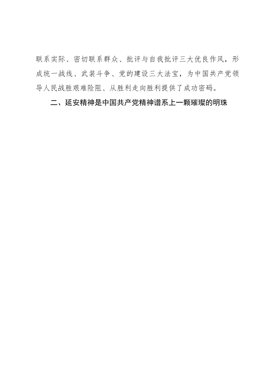 党课：传承延安精神赓续精神血脉.doc_第3页
