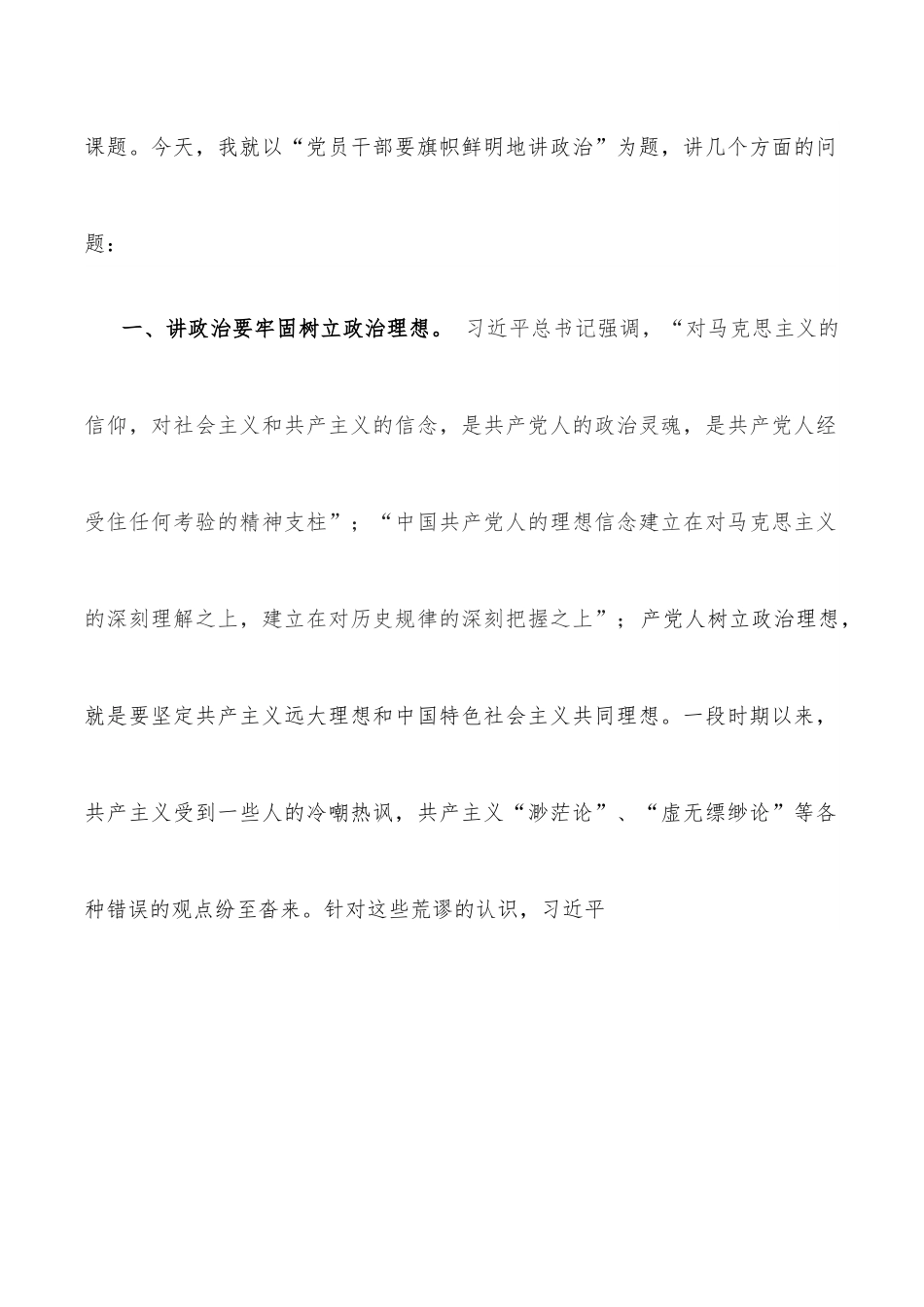 党课讲稿：党员干部要旗帜鲜明地讲政治.docx_第2页