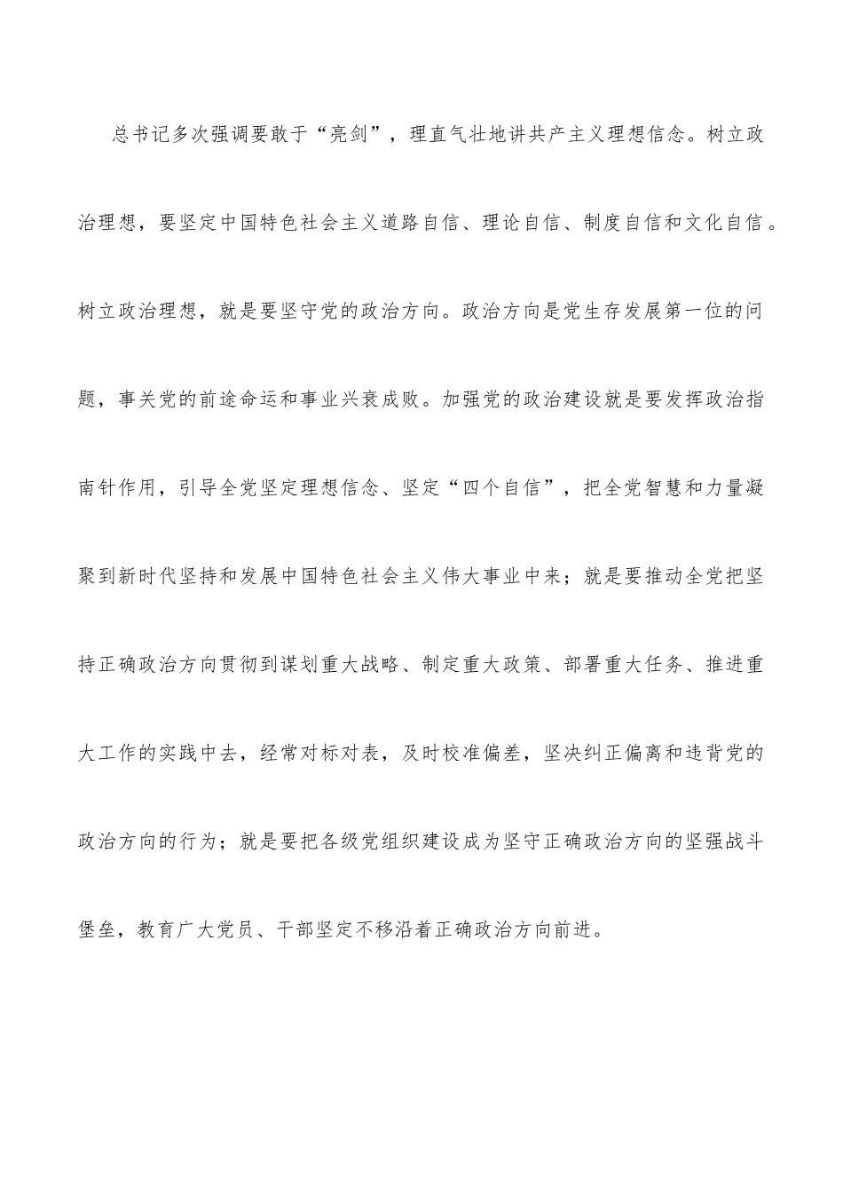 党课讲稿：党员干部要旗帜鲜明地讲政治.docx_第3页