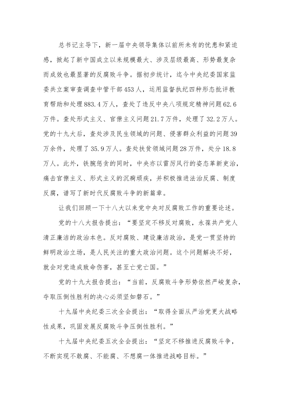 国有企业廉洁从业宣讲党课：严守职业底线，坚持廉洁从业.docx_第2页