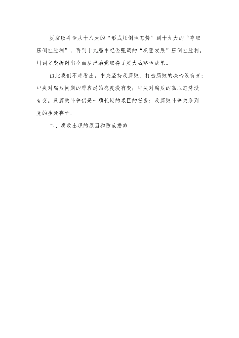 国有企业廉洁从业宣讲党课：严守职业底线，坚持廉洁从业.docx_第3页