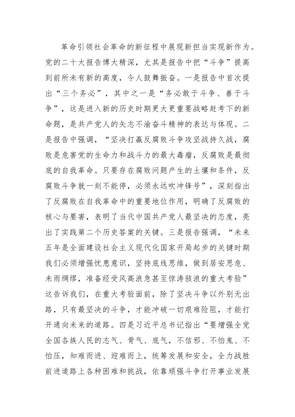 纪检监察教育整顿党课讲稿：做敢于斗争善于斗争的纪检监察干部.docx_第3页